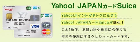 Yahoo!JAPANカード解説